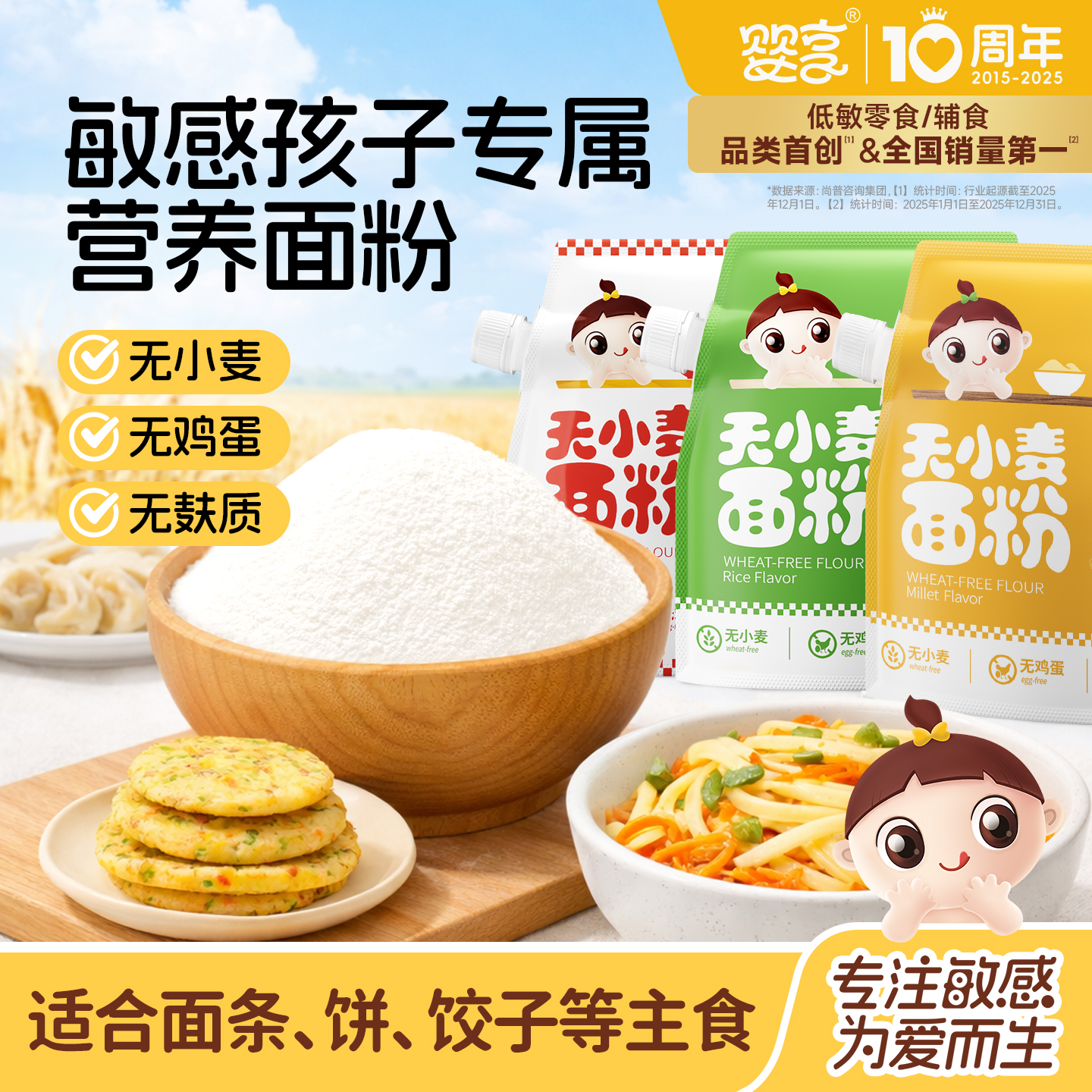 婴享主食面粉无小麦无麸质低筋口感饺子粉送婴幼儿敏宝辅食电子食谱