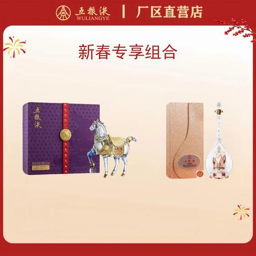 五粮液·缘定晶生（天鹅款）52度 520mL*1瓶+五粮液·马年生肖造型酒 (R) 52度 500mL*1瓶 商品图0