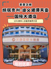 旅居贵州·遵义湄潭天壶国际大酒店 6天5晚  单人含餐 商品缩略图0