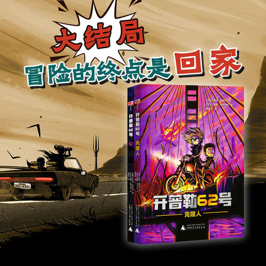 神秘岛·开普勒62号(全13册) 提莫·帕维拉  比约恩·肖特兰德/著  8-14岁适读 科幻 幻想   商品图2