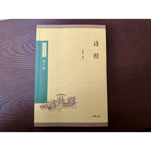 诗经 商品图2