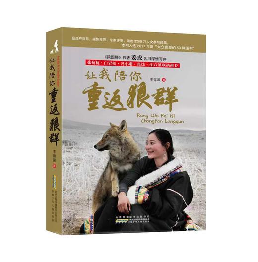 重返狼群：《让我陪你重返狼群》＋《千里寻你重返狼群》【全2册】 商品图4