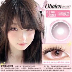 新款【粉晴水】14.5大直径半年抛美瞳1片装