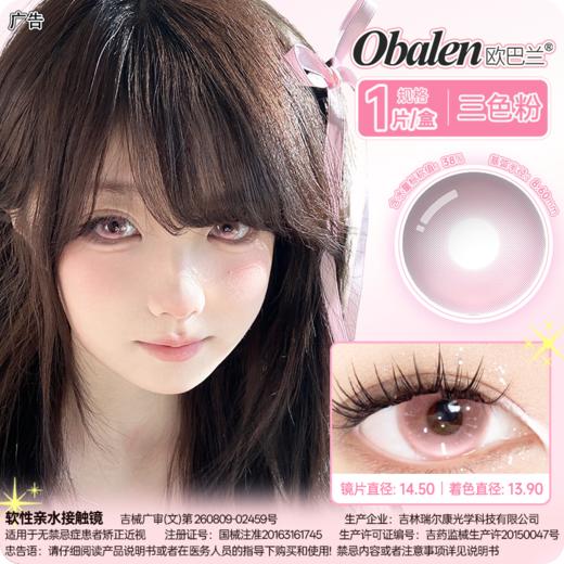 新款【粉晴水】14.5大直径半年抛美瞳1片装 商品图5