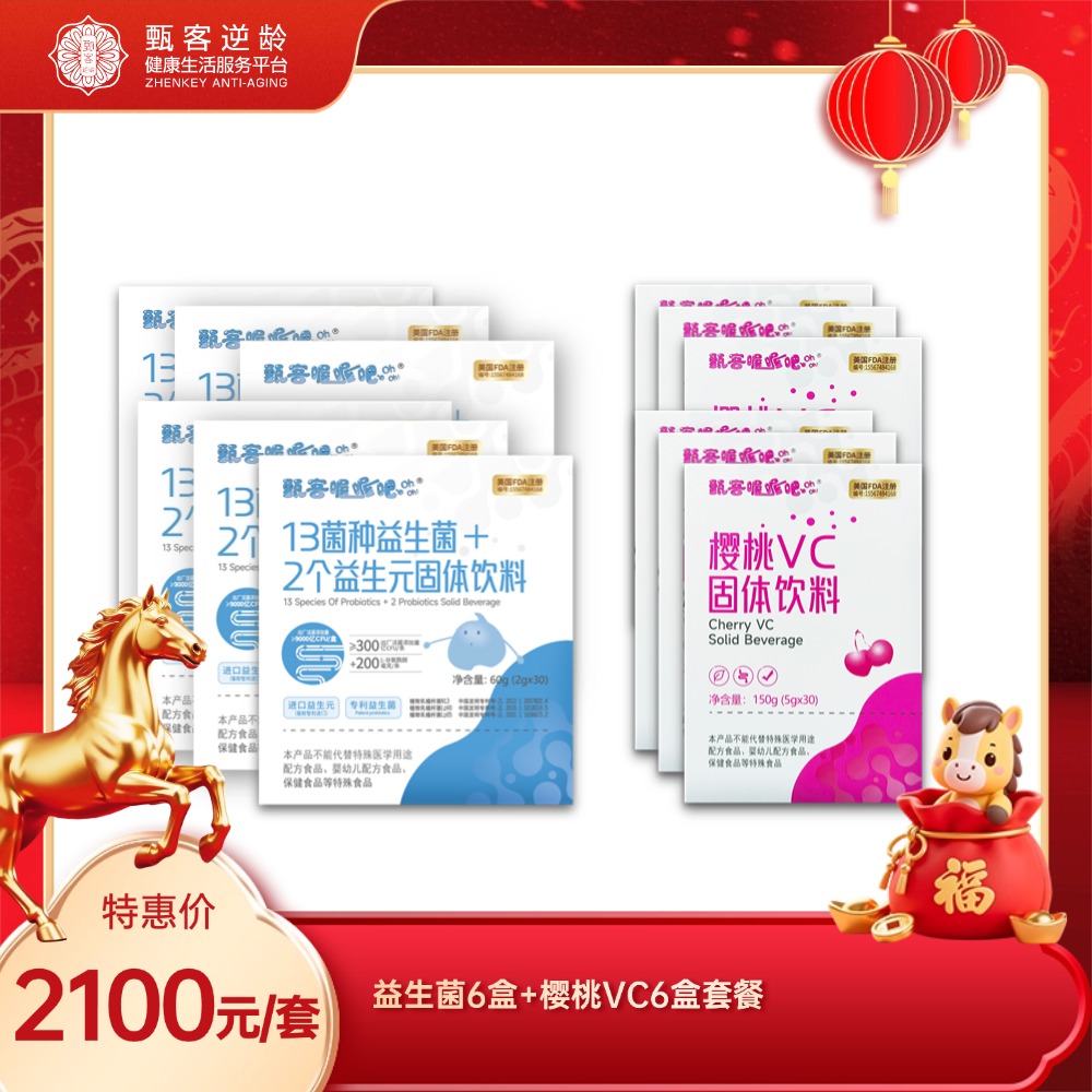 甄客益生菌6盒+樱桃VC6盒套餐