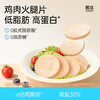 【共享分销】肉含量≥68%！哥本享轻低脂鸡肉火腿片 高蛋白 鲜香Q弹 肉香浓郁 不添加白砂糖 每袋40g 商品缩略图0