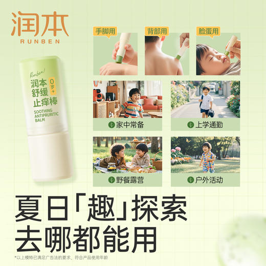 润本舒缓止痒膏  舒缓蚊虫子叮咬清凉便携 青草膏 商品图4