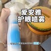 一喷净润亮👁‍🗨【爱安雅珍珠叶黄素护眼喷雾】在家给眼睛做个护理！让你的眼睛焕发出明亮动人的光彩🐚补水锁水，洗润一体💦 商品缩略图0