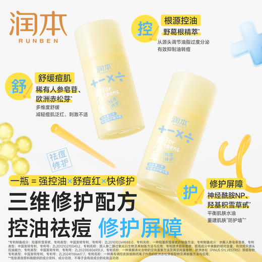 润本青少年祛痘修护精华霜 祛痘儿童面霜 青春期护肤男女孩 商品图8