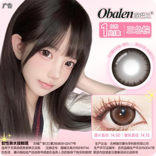 【超大泡泡糖巧】14.5大直径半年抛美瞳1片装 商品图5