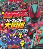 全仮面ライダー パーフェクト大図鑑2026 増補改訂 商品缩略图0