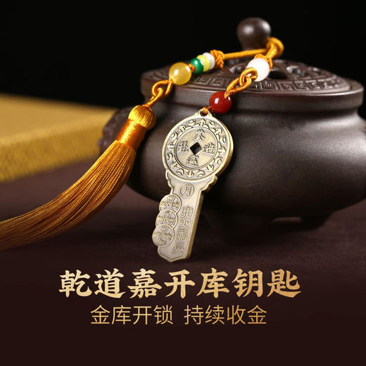 【祈愿吉品】马年乾道嘉钱到家开库钥匙挂饰 商品图0