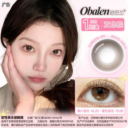 【热可可】14..2中直径月抛美瞳1片装 商品图6