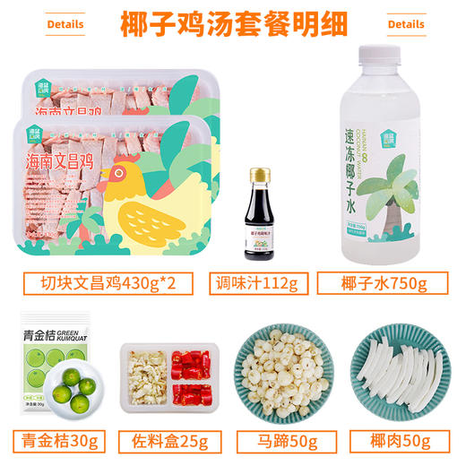 【海蓝超级VIP赠品】正宗椰子鸡3人餐丨京东/顺丰包邮 商品图1