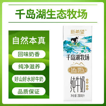 新希望  原态牧场纯牛奶200ml*24盒 整箱装 3.3g乳蛋白 送礼佳品 商品图0