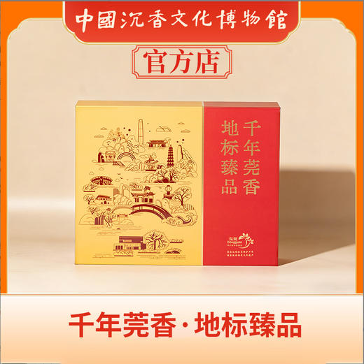 莞香四件套礼盒20094959 商品图0