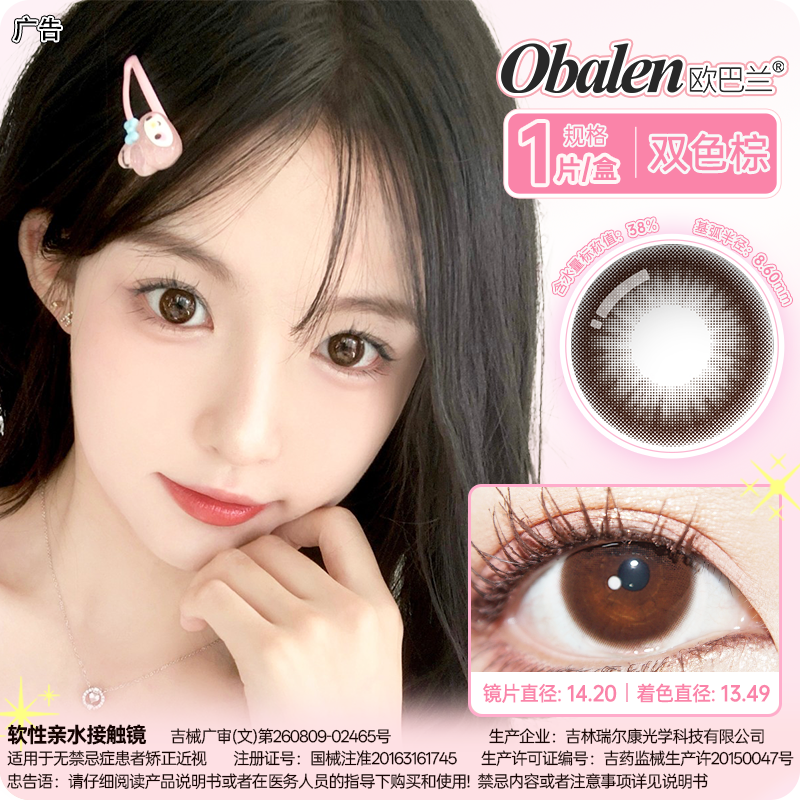 【可可糖】14.2中直径半年抛美瞳1片装