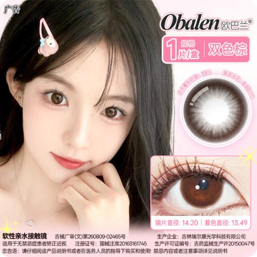 【可可糖】14.2中直径半年抛美瞳1片装 商品图5