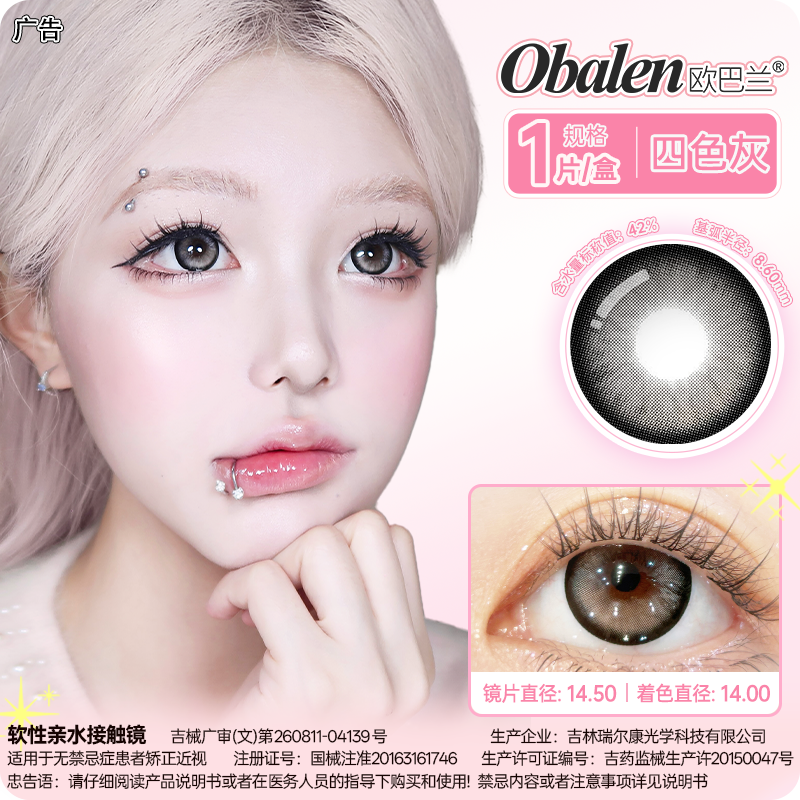 【黑糖奶茶】14.5大直径月抛美瞳1片装