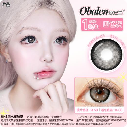 【黑糖奶茶】14.5大直径月抛美瞳1片装 商品图6