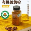 【粉丝专属❗️有机姜黄粉】姜黄粉纯天然食材，甄选食材气味辛香口感丰富，食品超细姜黄粉冲饮健康炒菜调料烘焙煲汤L 商品缩略图0
