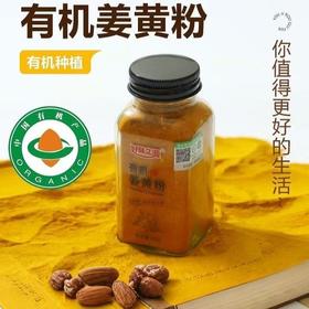【粉丝专属❗️有机姜黄粉】姜黄粉纯天然食材，甄选食材气味辛香口感丰富，食品超细姜黄粉冲饮健康炒菜调料烘焙煲汤L