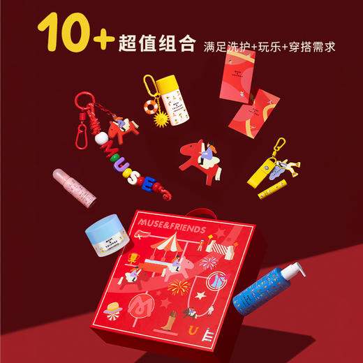 【新年礼盒】 MUSE&FRIENDS“马到乐淘淘”新年礼盒 商品图2