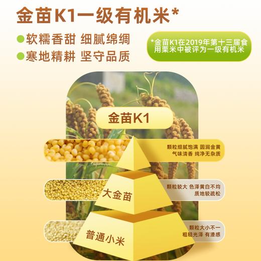 贝因美有机黄小米宝宝营养辅食搭档 商品图2
