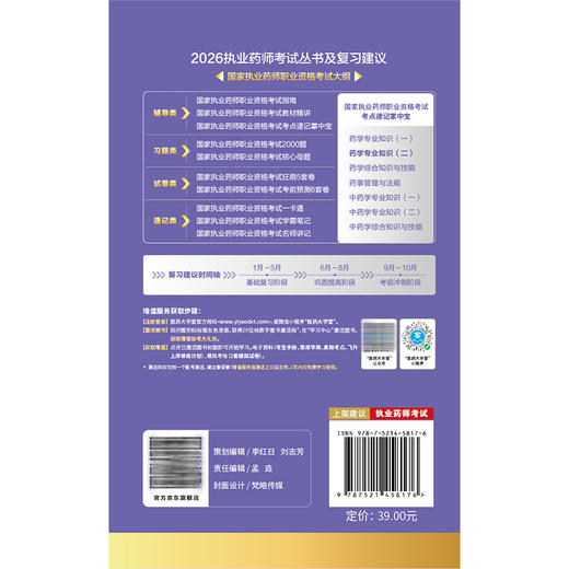 2026国家执业药师职业资格考试考点速记掌中宝 药学专业知识(二) 马雪 主编 赠2套模拟试卷 9787521458176 中国医药科技出版社 商品图2