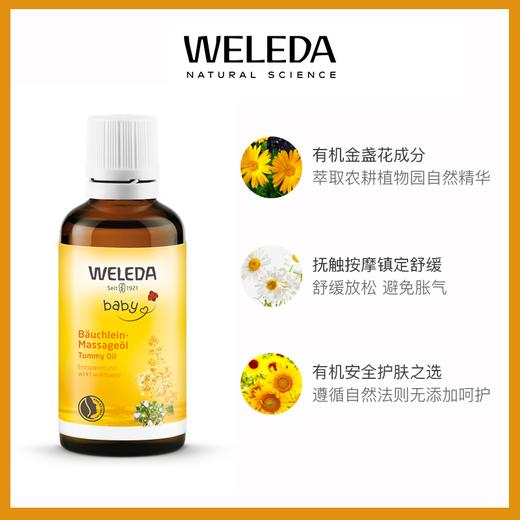 【品牌旗舰】WELEDA维蕾德 婴儿腹部按摩油50ml 抚触腹胀调理肠胃 商品图2