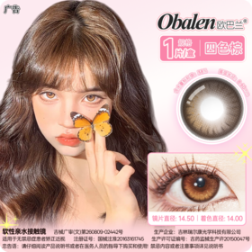 【暗夜赤豆】14.2中直径半年抛美瞳1片装