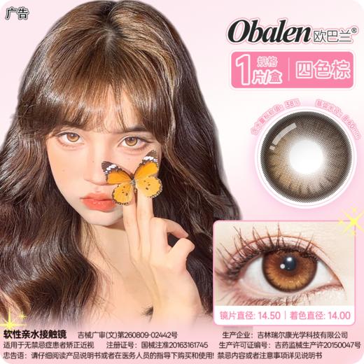 新品【暗夜赤豆】14.2中直径半年抛美瞳1片装 商品图5