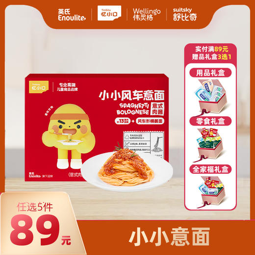 英氏旗下忆小口小小意面【89元任选5件+5件礼品】 商品图0