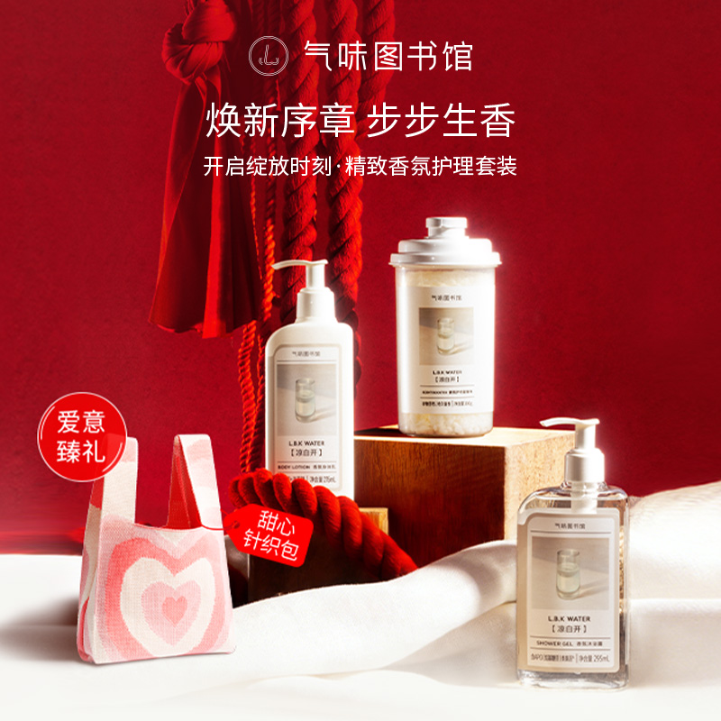 【139元/套 精致香氛护理套装】气味图书馆 焕新序章 步步生香 开启绽放时刻 一次到手多重礼