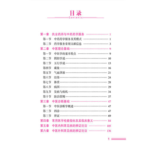 2026国家执业药师职业资格考试考点速记掌中宝 中药学综合知识与技能 魏凯峰 耿义红 主编 9787521458213 中国医药科技出版社 商品图3