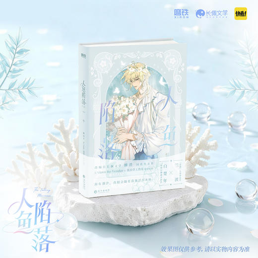 人鱼陷落.3 麟潜著 磨铁 漫画书籍 商品图2