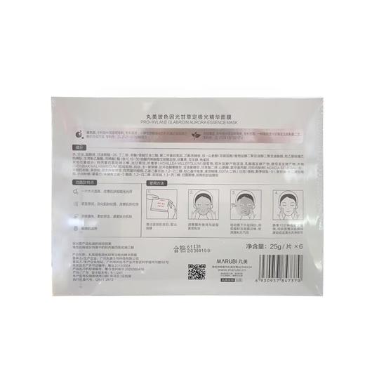 丸美玻色因光甘草定极光精华面膜25g*6【30174429】 商品图1