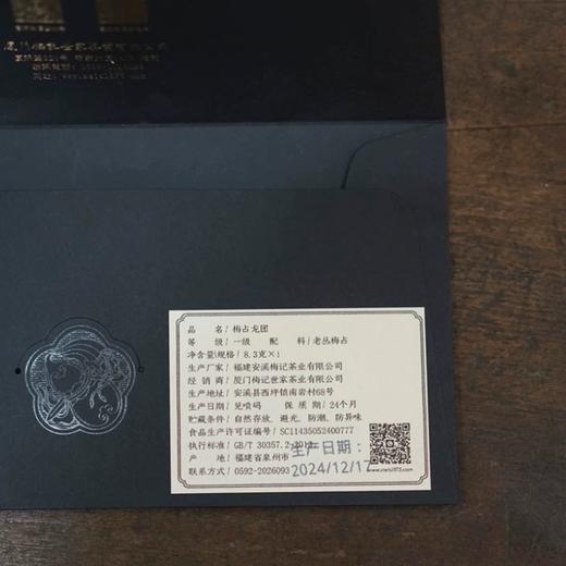 梅记梅占龙团/蓝标 1泡 安溪老丛梅占 古法布巾包揉 推荐收藏 商品图3
