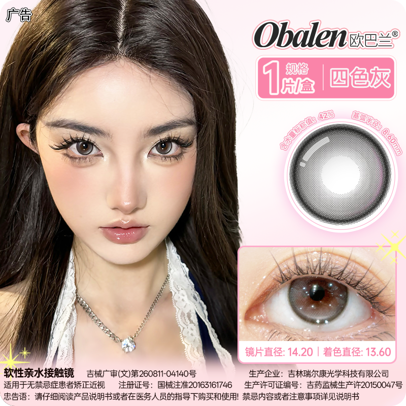 【玻璃球球】14.2中直径月抛美瞳一片装