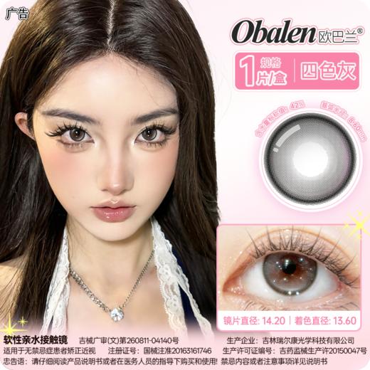 【玻璃球球】14.2中直径月抛美瞳一片装 商品图6