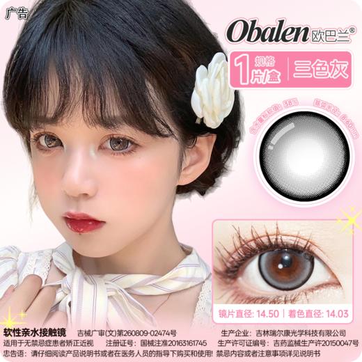 新品【牛奶珍宝珠】14.5大直径半年抛美瞳1片装 商品图5