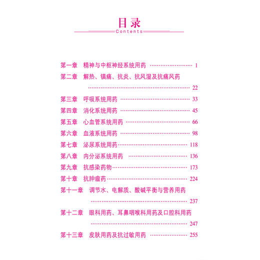 2026国家执业药师职业资格考试考点速记掌中宝 药学专业知识(二) 马雪 主编 赠2套模拟试卷 9787521458176 中国医药科技出版社 商品图3