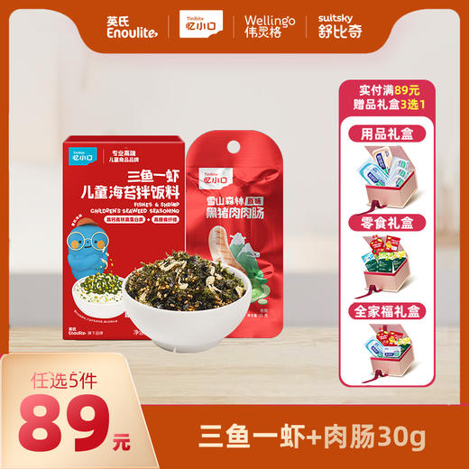 英氏忆小口三鱼一虾+肉肠30g【89元任选5件+5件礼品】 商品图0