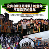 疯狂足球队.1-4(全4册) 商品缩略图3