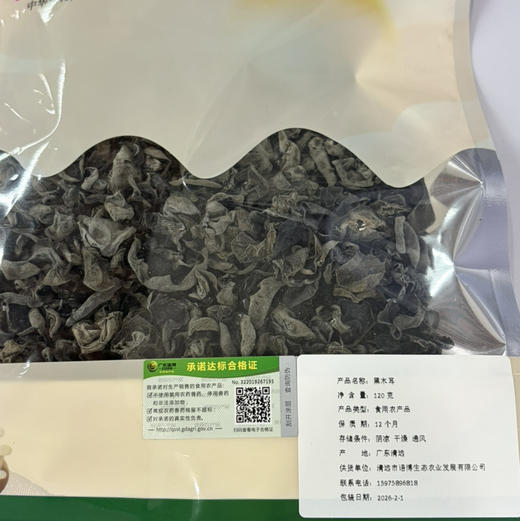 浸潭语博黑木耳120克/包 商品图1