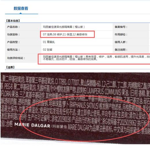 玛丽黛佳漾泽光感隔离霜（樱山紫）40ml【30174403】 商品图5