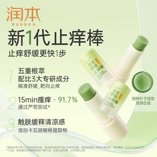 润本舒缓止痒膏  舒缓蚊虫子叮咬清凉便携 青草膏 商品图1