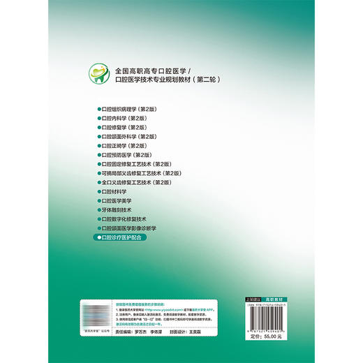 口腔诊疗医护配合 全国高职高专口腔医学 口腔医学技术专业规划教材(第二轮)胡飞琴 解丽华 供口腔医学专业用 中国医药科技出版社 商品图2
