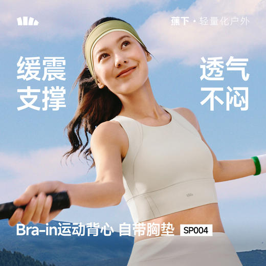 【店庆提前购】【满400减40】6楼蕉下Bra-in运动缓震背心SP004吊牌价199 商品图0