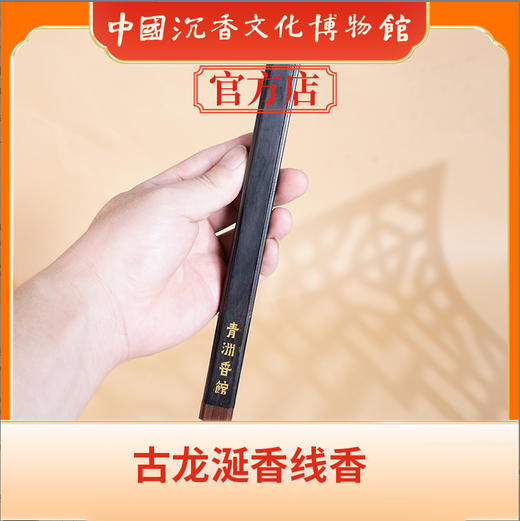 中国沉香文化博物馆 古龙涎香线香g 商品图2